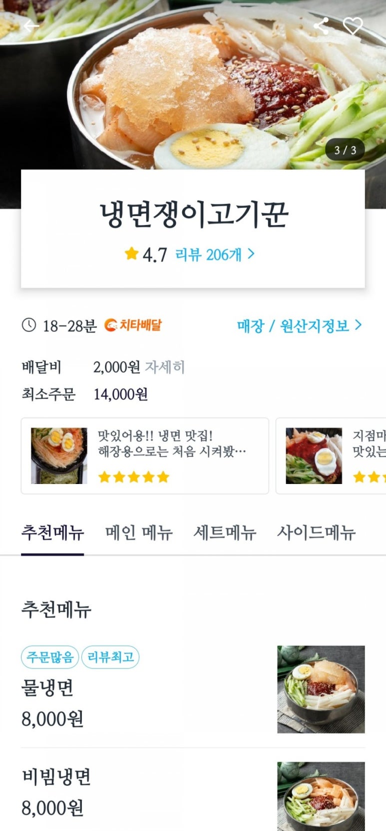 냉면쟁이고기꾼 이미지
