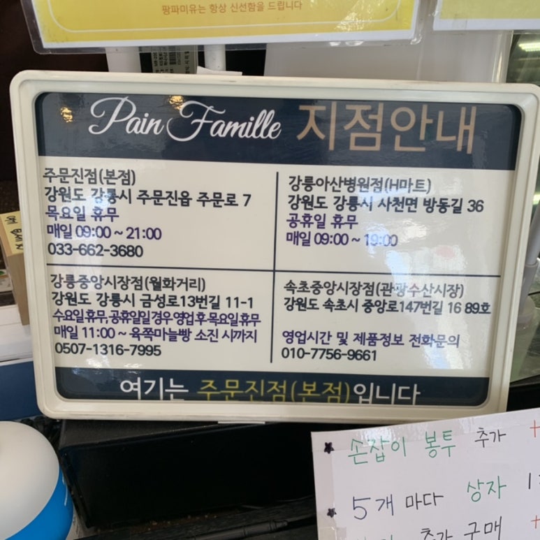 팡파미유주문진점 이미지