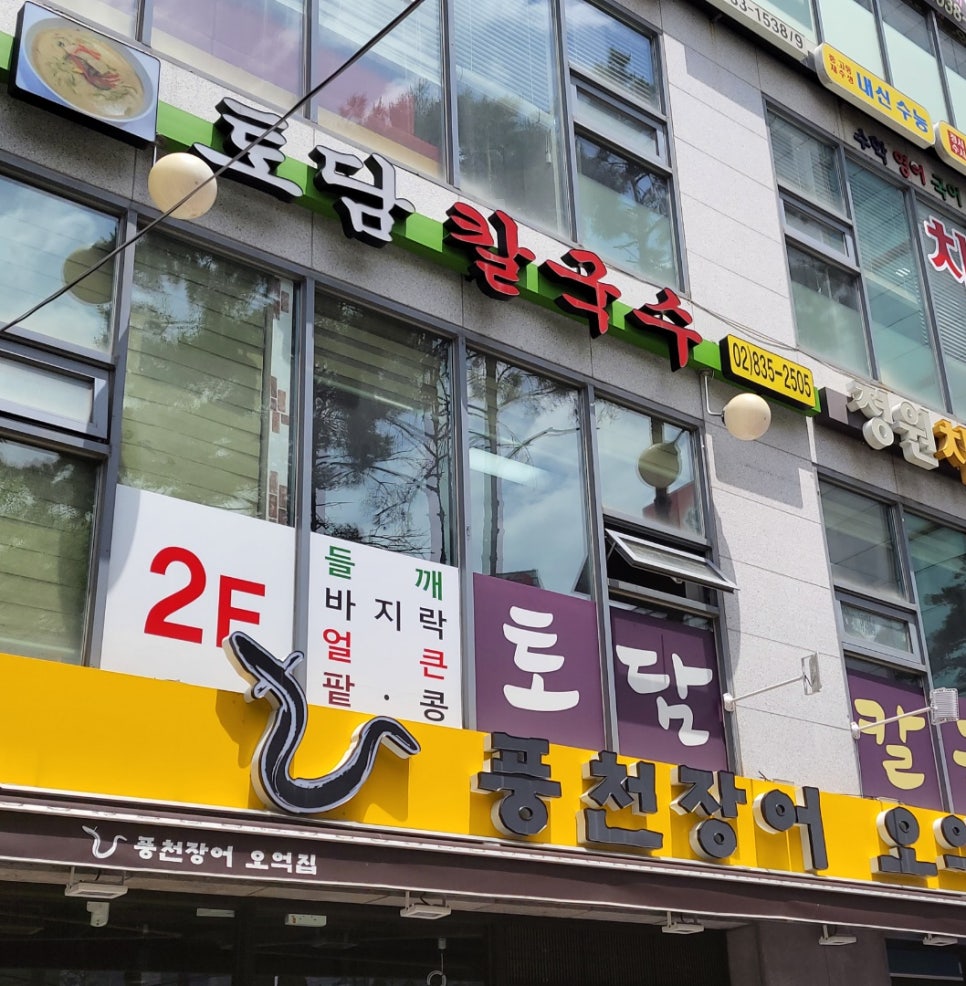 토담칼국수 이미지
