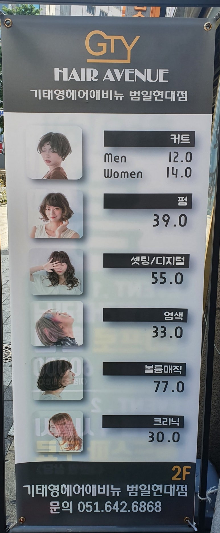 기태영헤어애비뉴범일현대점 이미지