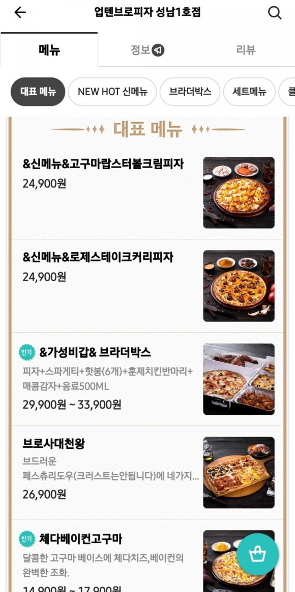 업텐브로피자 이미지