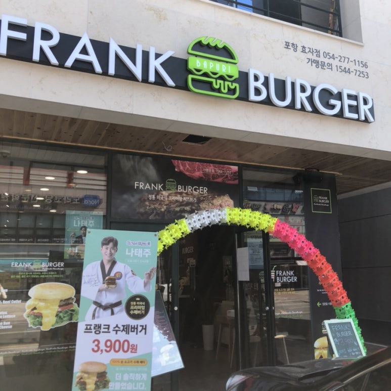 프랭크버거포항 이미지