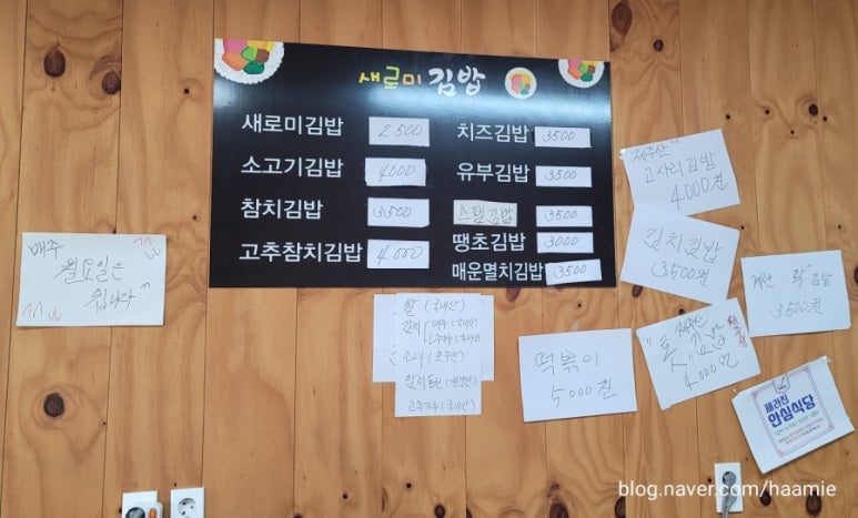 새로미김밥 이미지