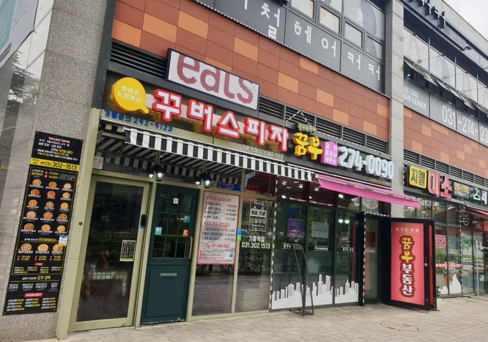 꾸버스피자기흥역점 이미지