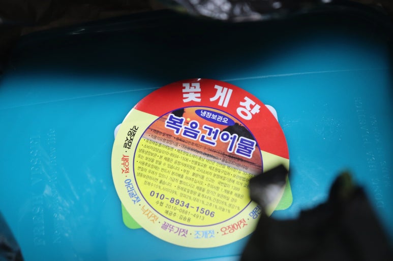 복음젓갈 이미지