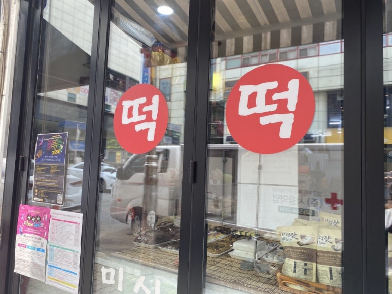 궁중떡방 이미지