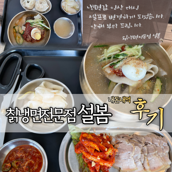칡냉면전문점 설봄 이미지