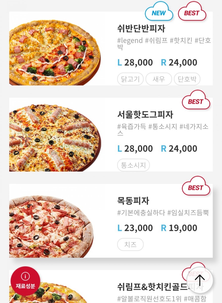 피자알볼로주월 이미지