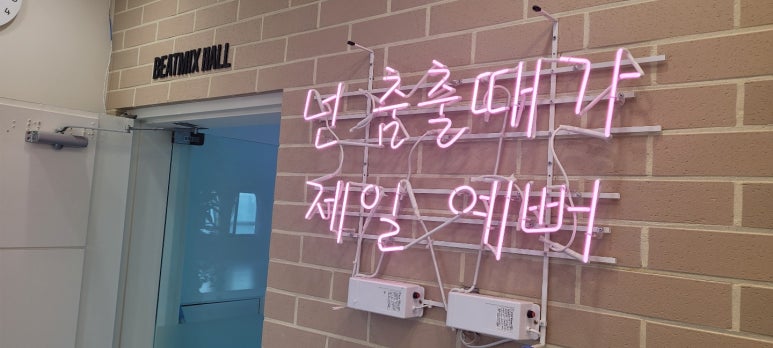 비트믹스스튜디오학원 이미지