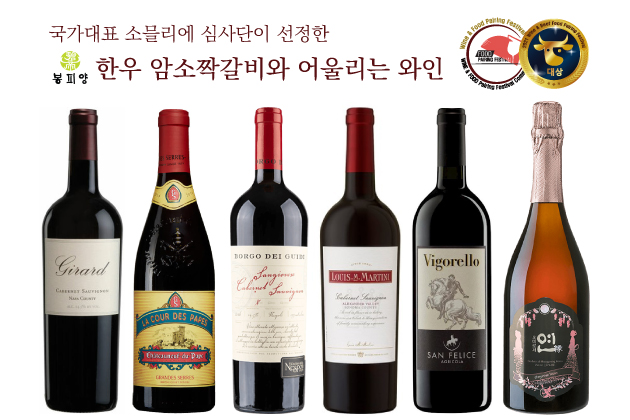 한우와인 이미지