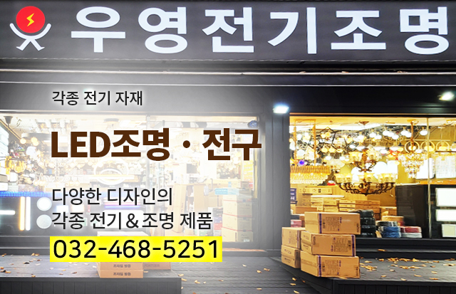 우영전기자재 이미지