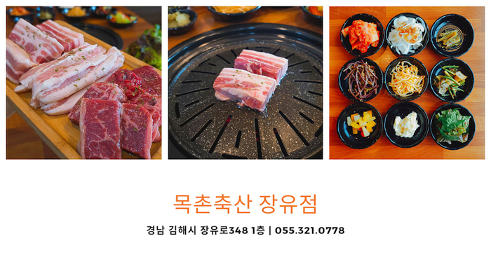 목촌축산 이미지