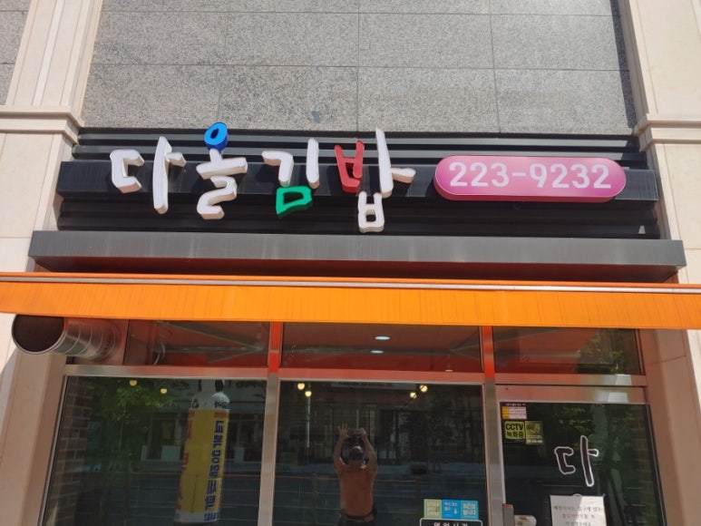 효천김밥 이미지