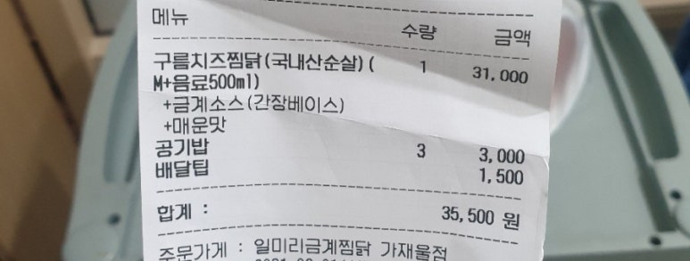 일미리금계찜닭가재울점 이미지