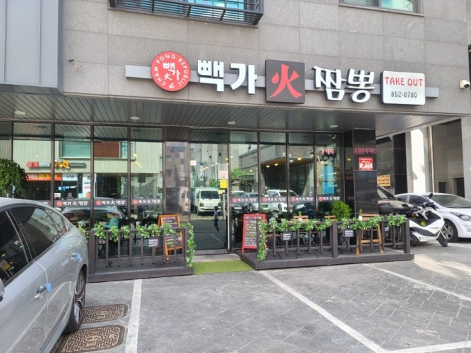 빽가화짬뽕 이미지