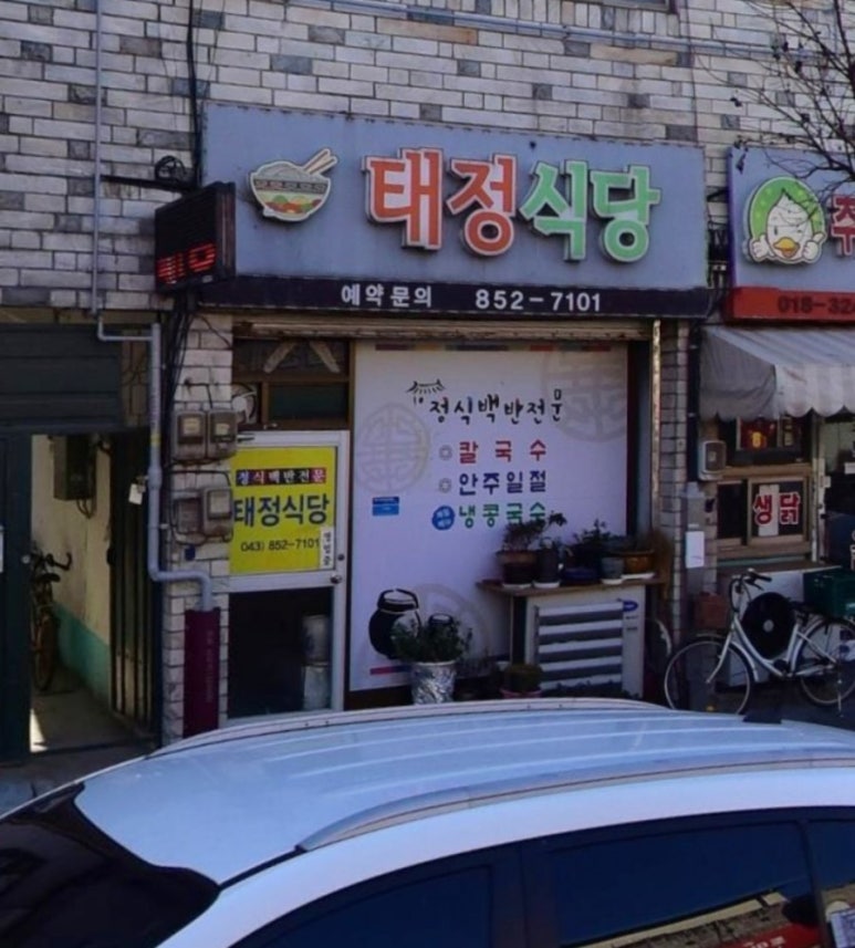 태정식당 이미지
