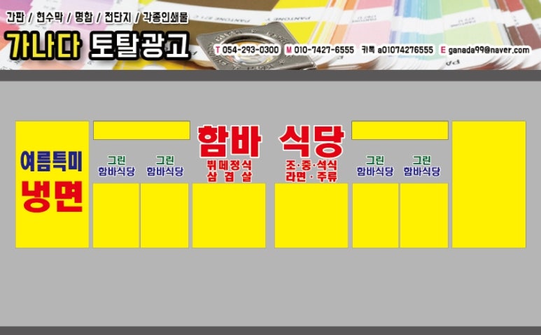 가나다토탈광고 이미지