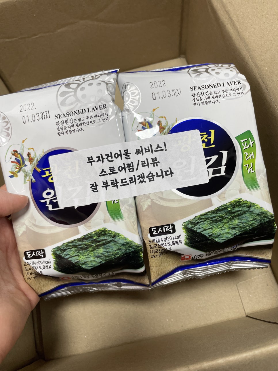광천원김 건어물 이미지