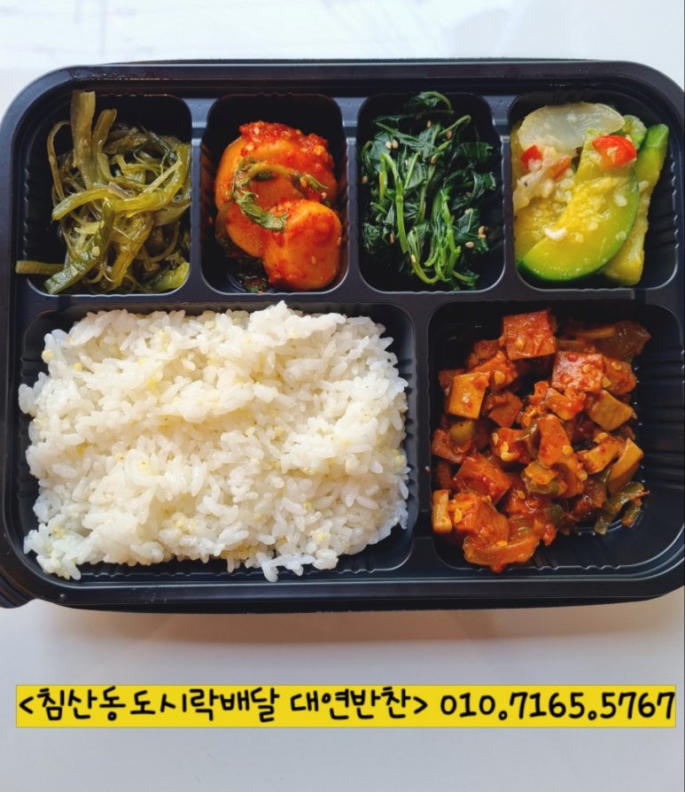 대연반찬 이미지