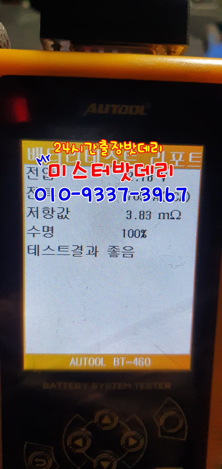 처인구배터리자동차밧데리출장 이미지