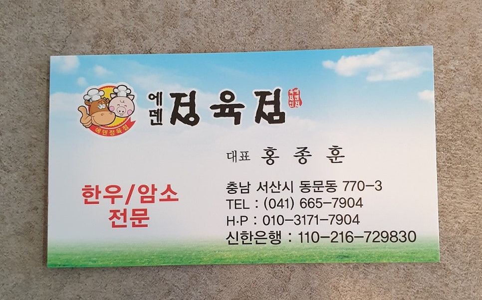 에덴정육점 이미지