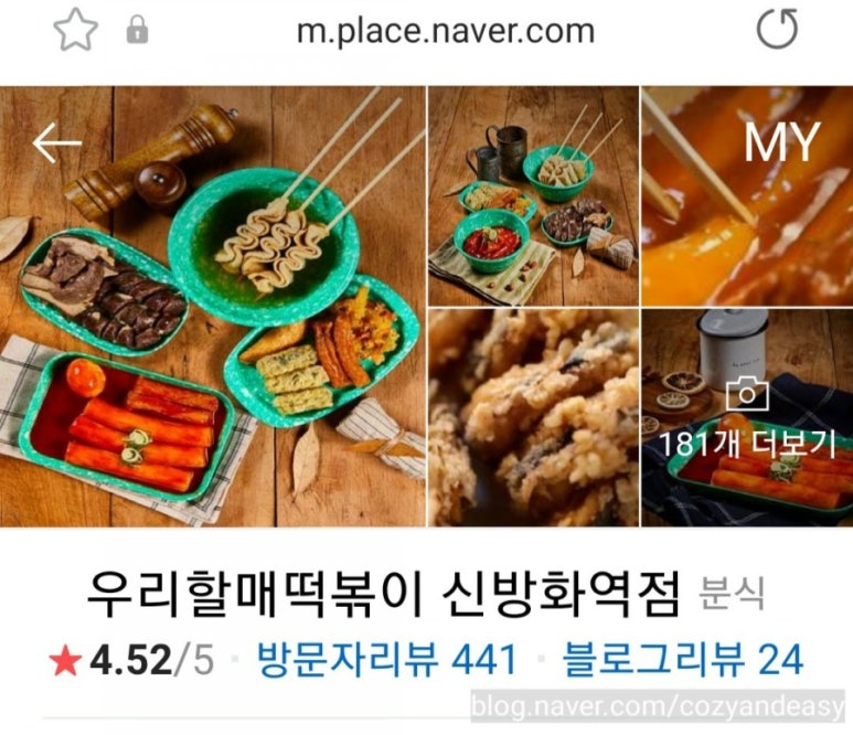 우리할매떡볶이신방화역점 이미지