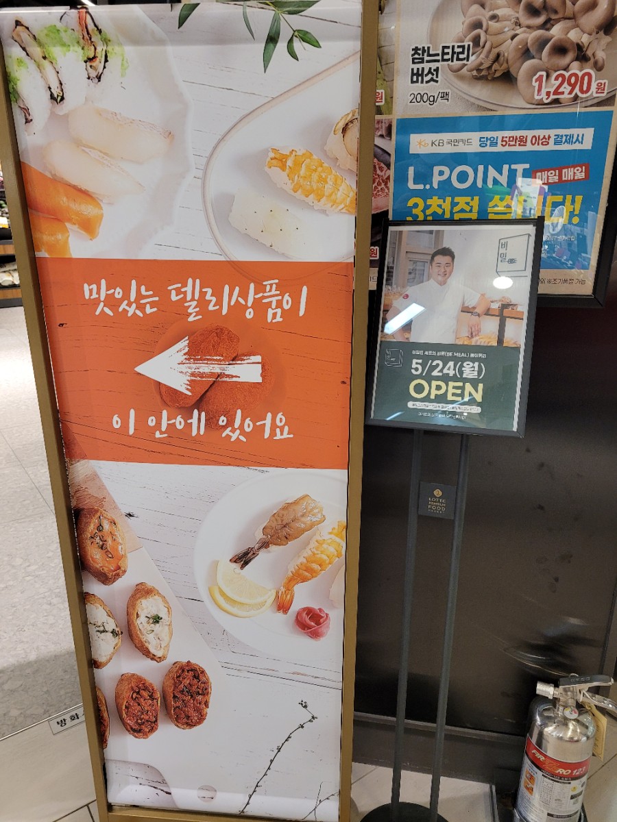 롯데 프리미엄 푸드마켓 잠실점 이미지