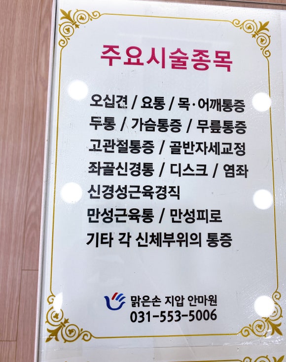 맑은손지압안마원 이미지