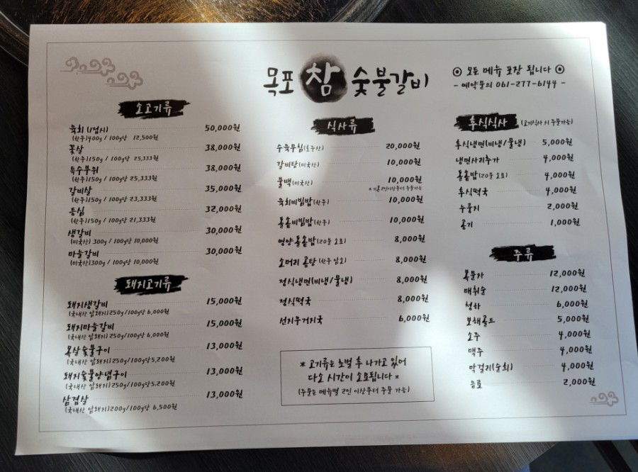 목포참숯불갈비 이미지