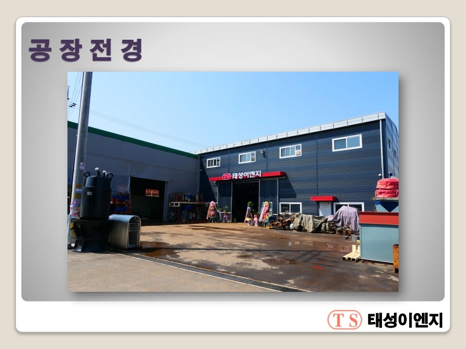 태성이엔지 이미지