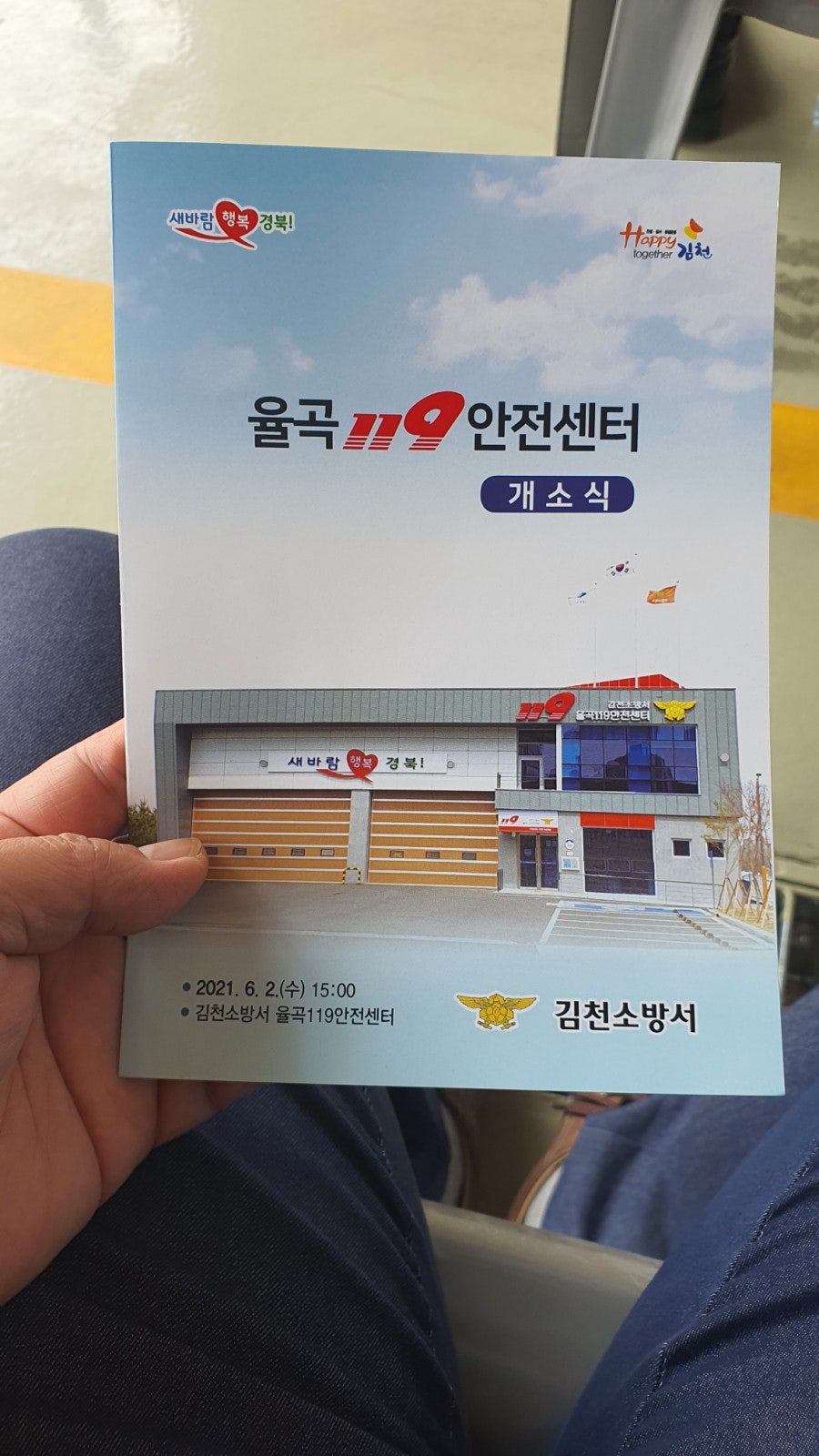 김천소방서(율곡119안전센터) 이미지