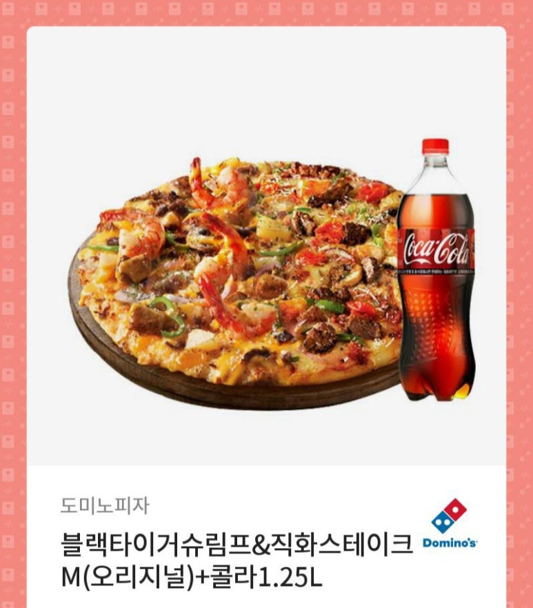 도미노피자광주 이미지