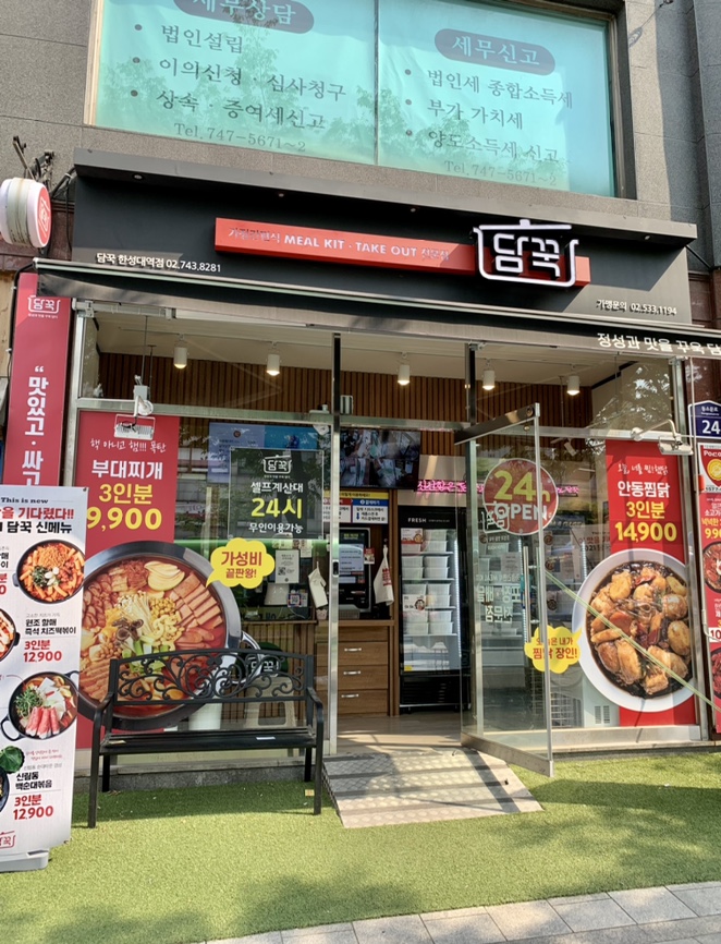 담꾹한성대역점 이미지