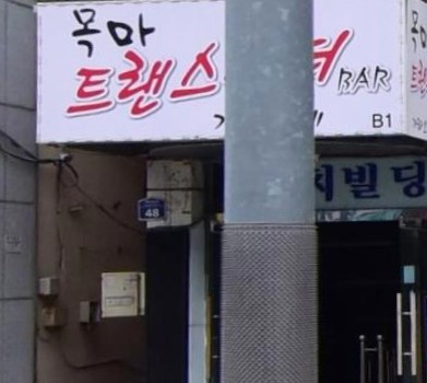 헤라노래주점 이미지