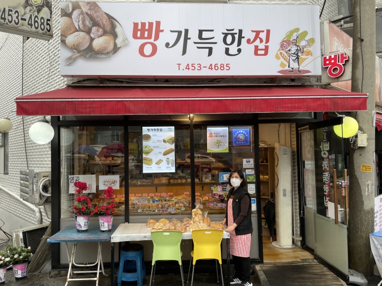 빵가득한집 이미지