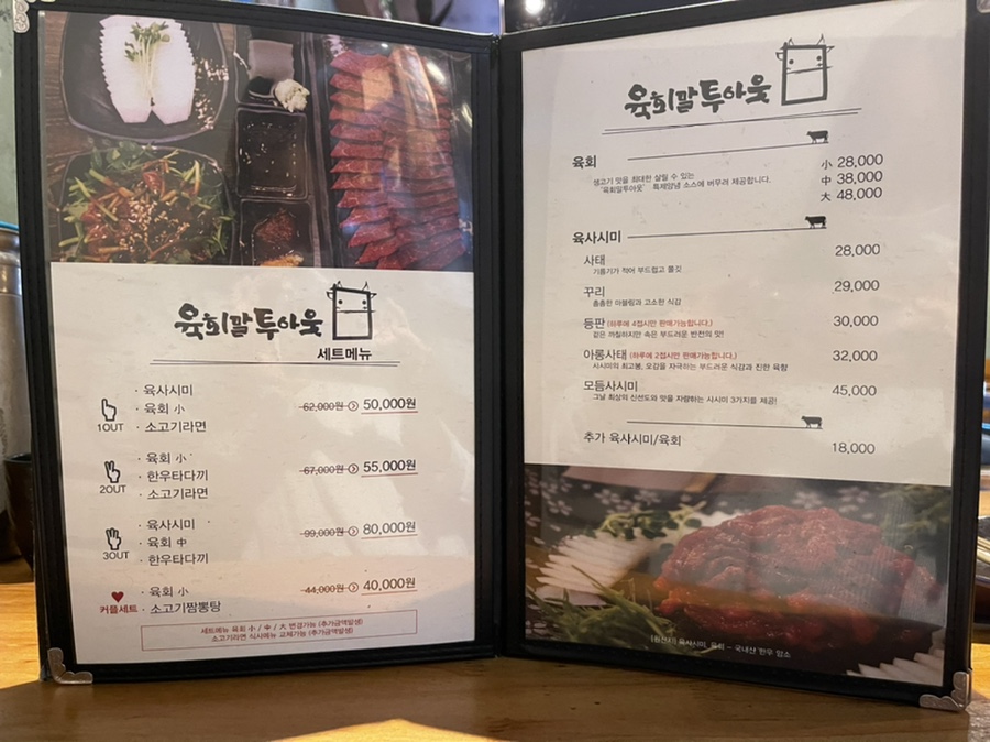 육회말투아웃 이미지