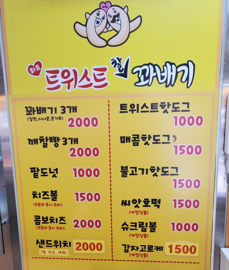 하트 트위스트 찰꽈배기 이미지