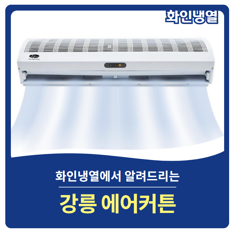 화인냉열 이미지