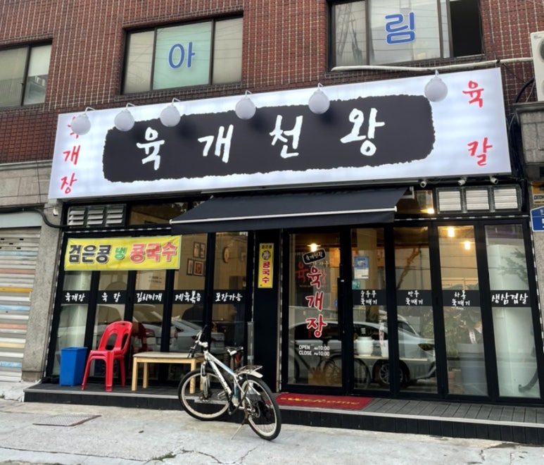 육개천왕 이미지