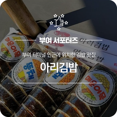 아리김밥 이미지
