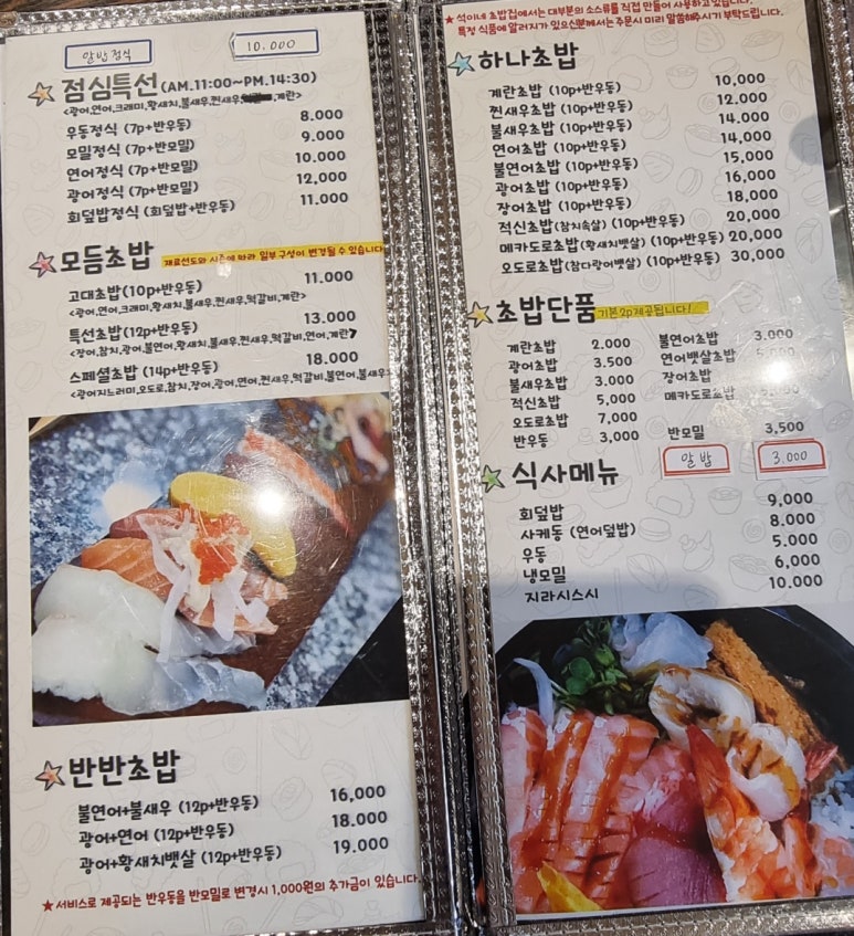 석이네초밥집 이미지