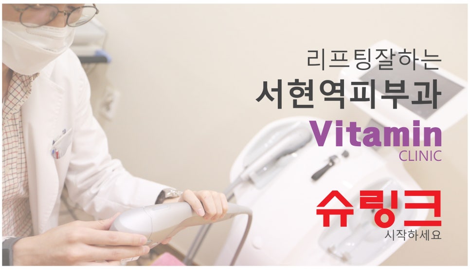 비타민피부과의원 이미지