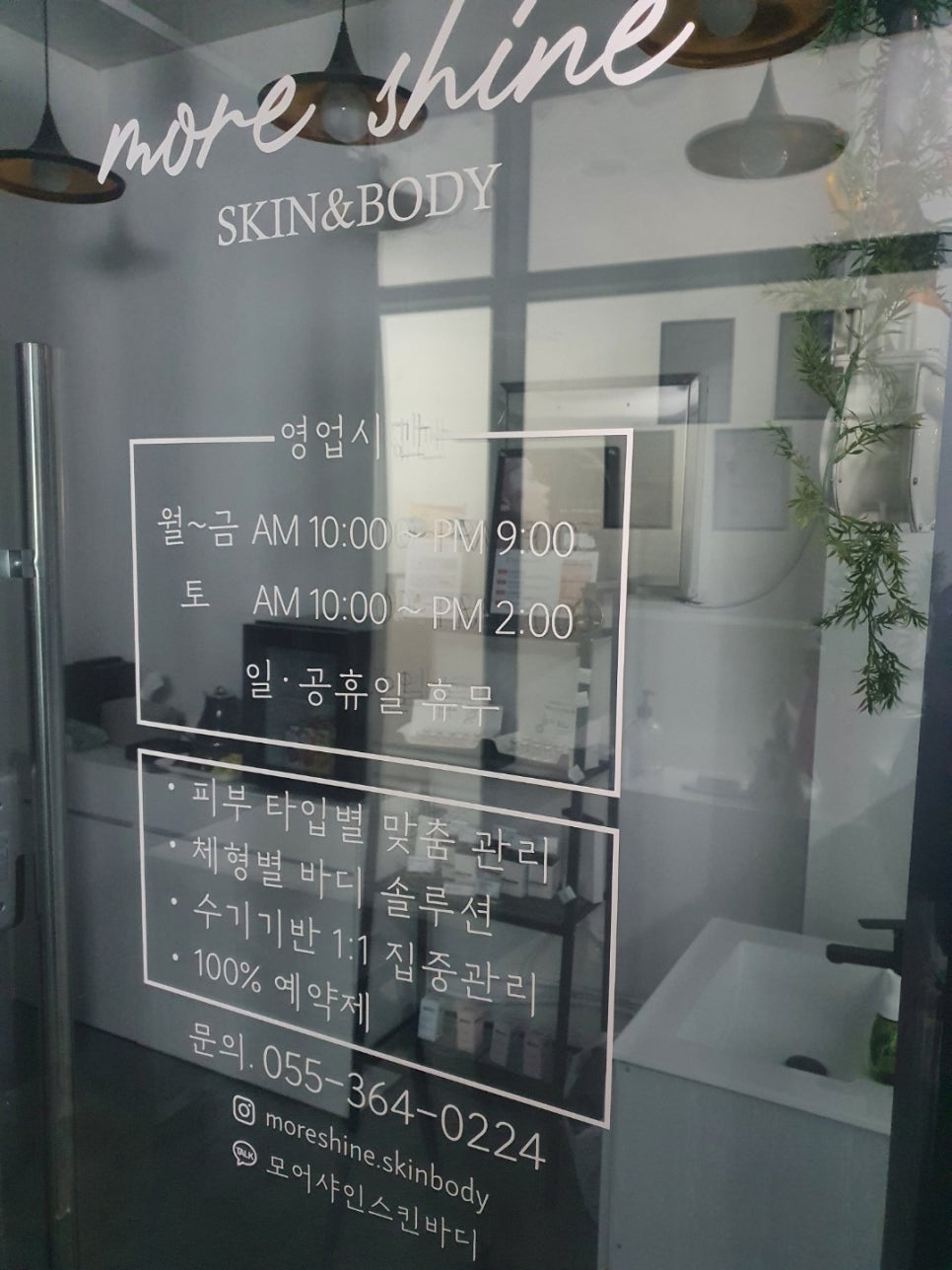 모어샤인스킨바디 이미지