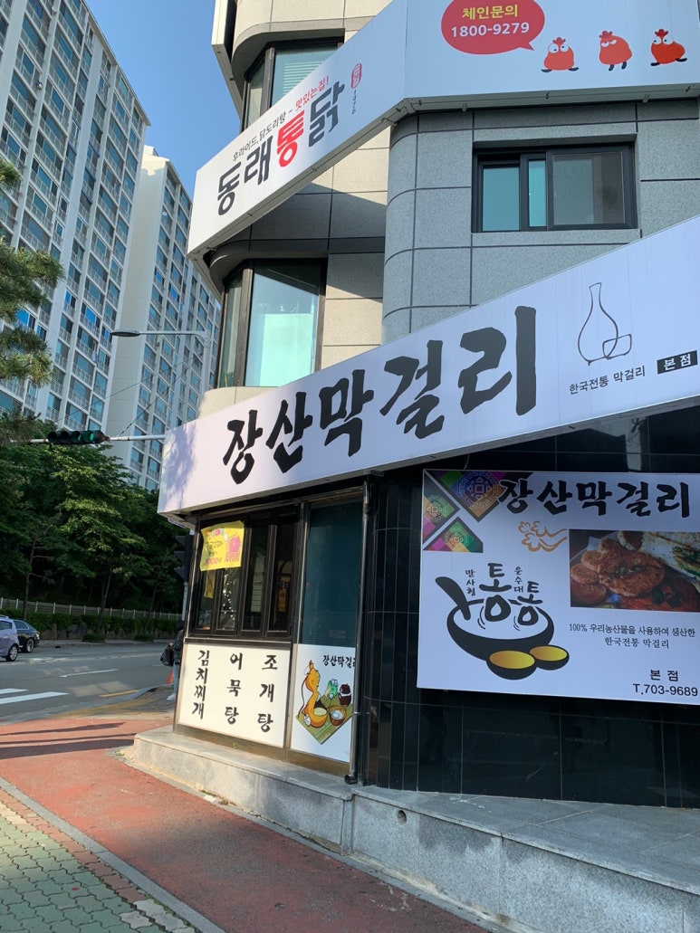장산막걸리 이미지