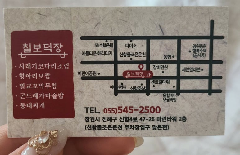 칠보덕장코다리신항점 이미지