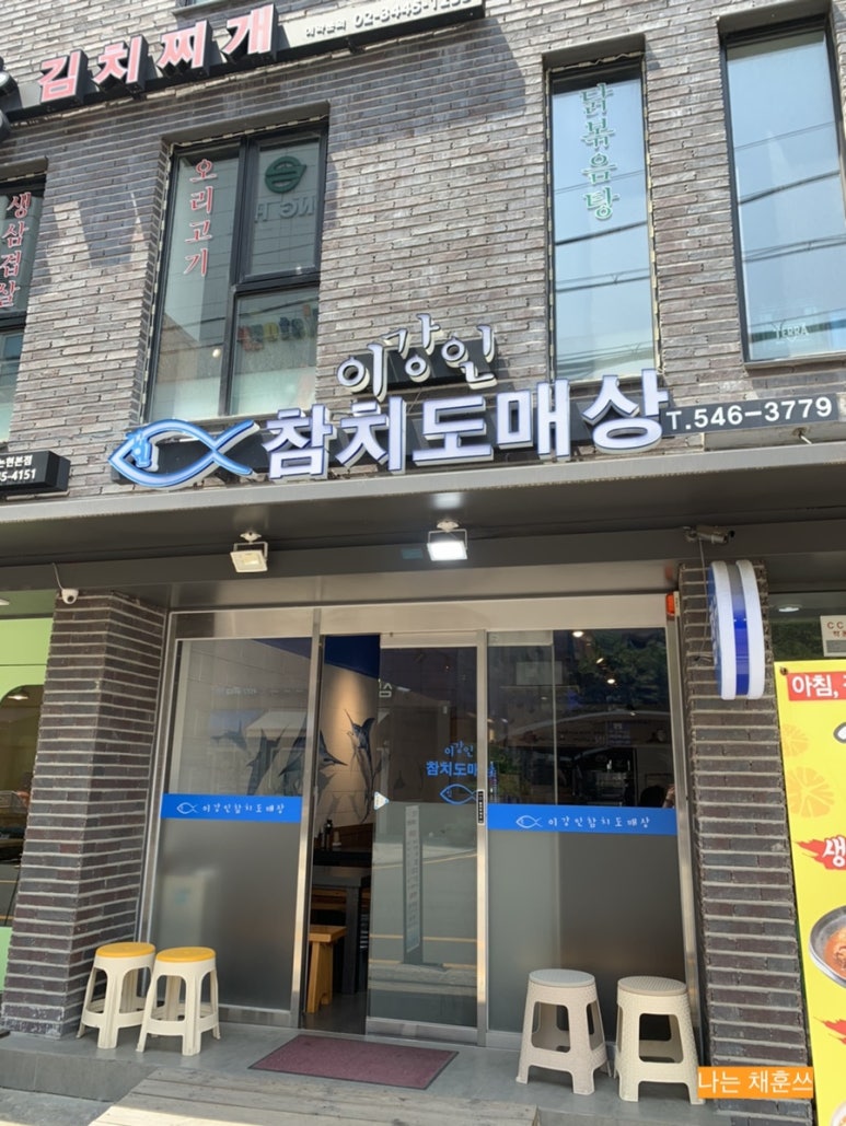 이강인참치도매상 이미지