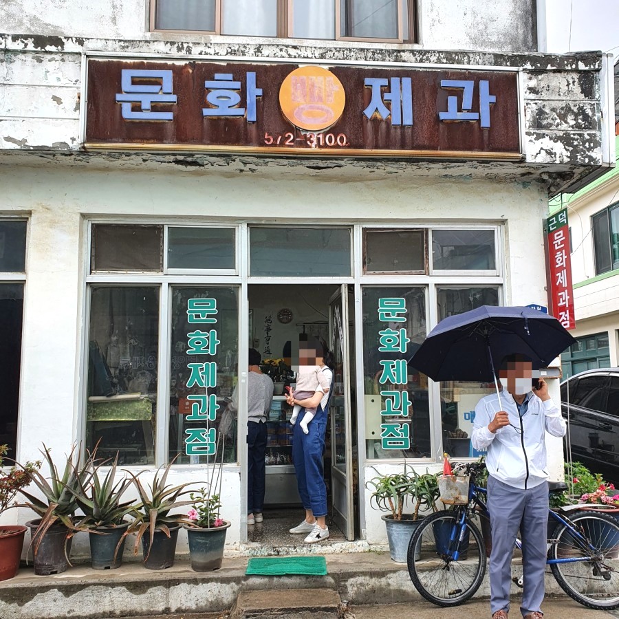 문화제과점 이미지