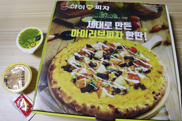 아이러브피자 이미지