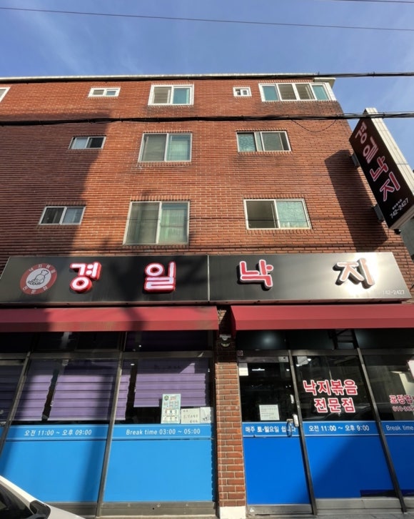 경일낙지 이미지