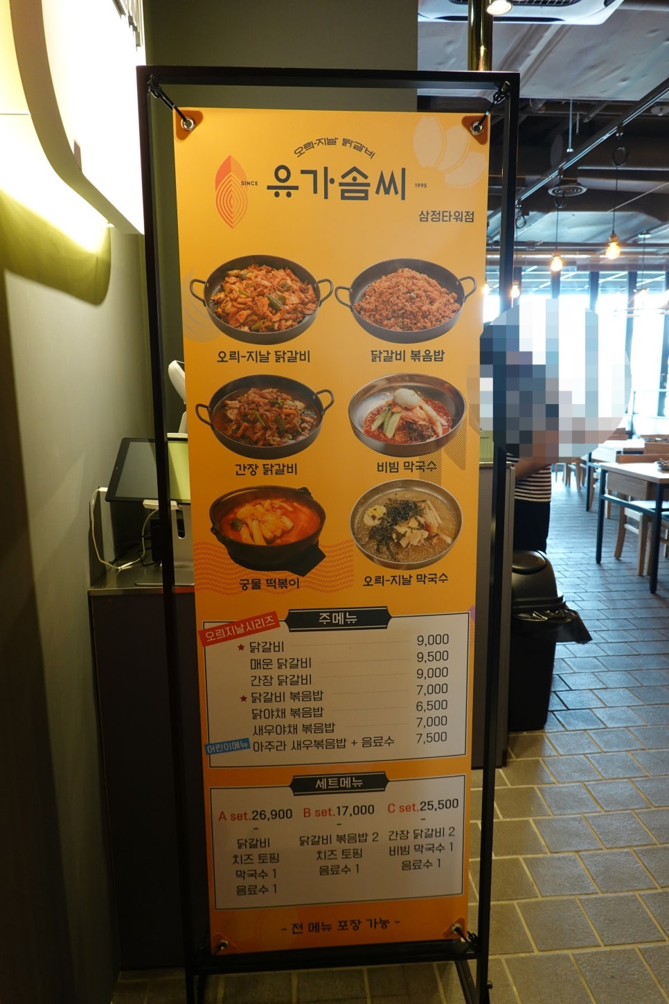 유가솜씨닭갈비삼정 이미지